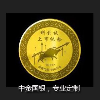 金幣上市紀(jì)念品定制02