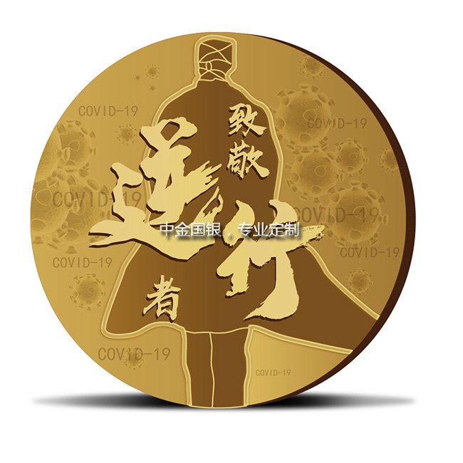 抗疫獎章紀念章定制表彰獎品